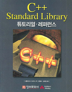C++ STANDARD LIBRARY