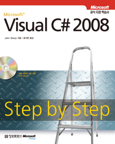 VISUAL C# 2008 STEP BY STEP