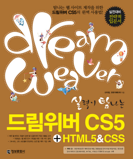 드림위버 CS5 HTML CSS(2011)