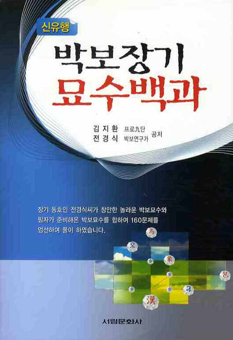 박보장기 묘수백과- 북채널