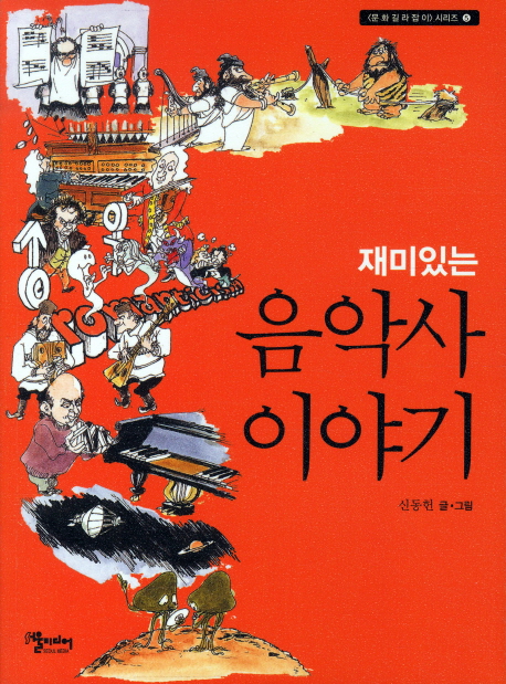 음악사 이야기- 북채널