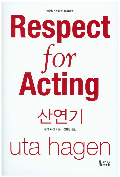 꿬(Respect for Acting)