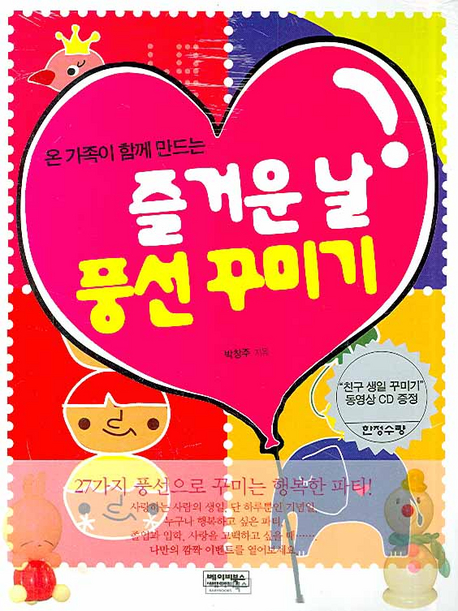 북채널 - 풍선아트