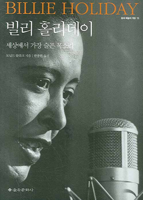 빌리 홀리데이- 북채널