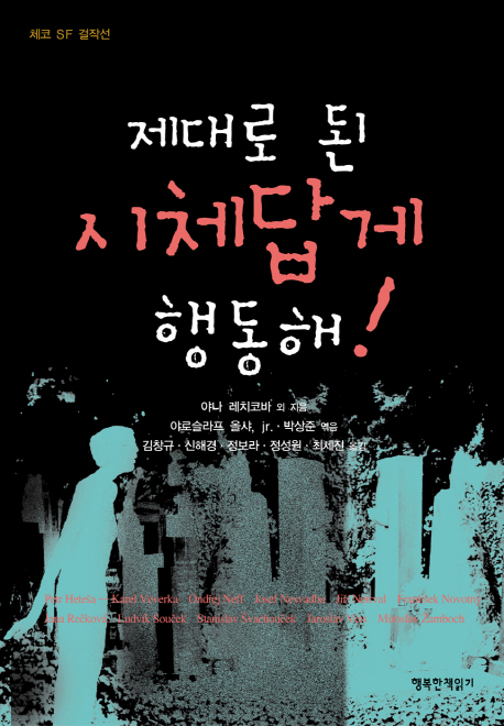 제대로 된 시체답게 행동해- 북채널