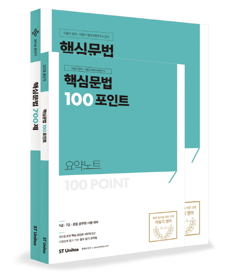 핵심문법 100포인트+700제 세트(2018) ★미니수첩 증정