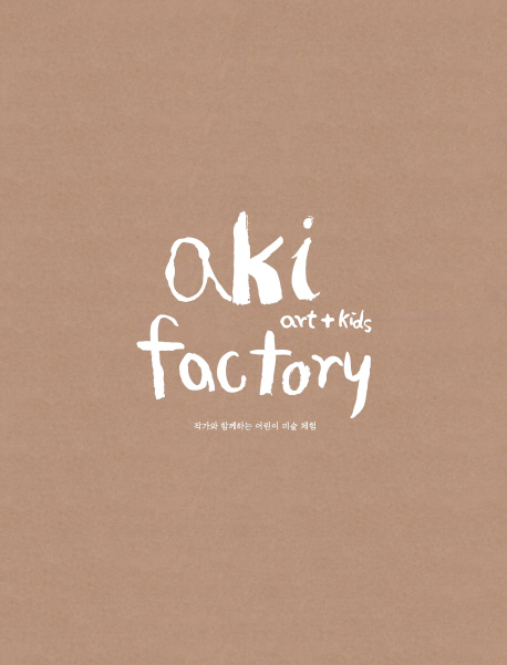 aki factory(아키 팩토리)