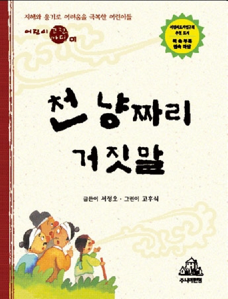 북채널 - 설화/전래동화