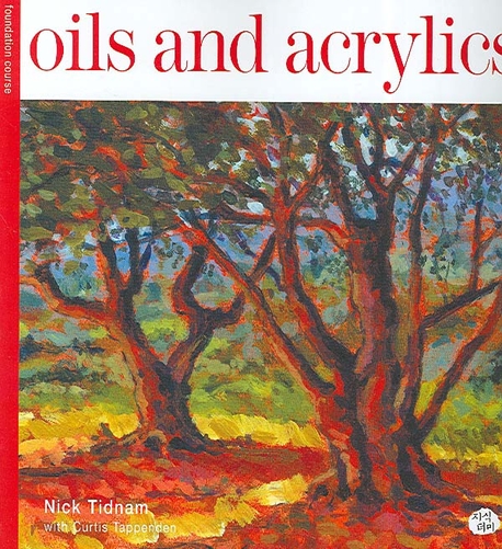 OILS AND ACRYLICS(유화와 아크릴화)