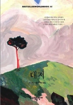 (BESTSELLER WORLDBOOK 45)
