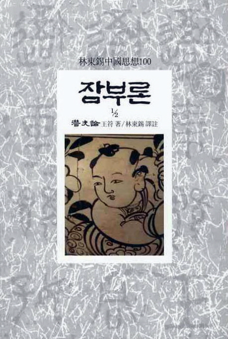잠부론(1/2)- 북채널