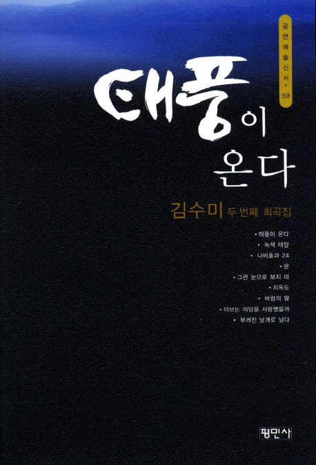 태풍이 온다- 북채널