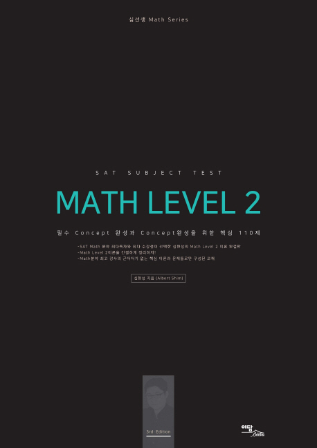 SAT Subject Test Math Level 2 이론편