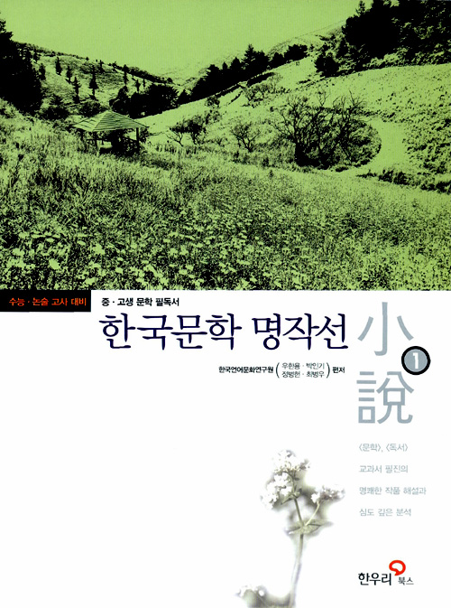 한국문학 명작선 소설 세트 - 전4권