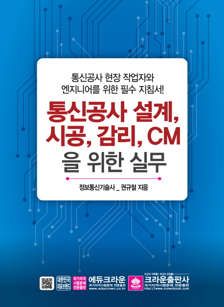 북채널 - 통신선로