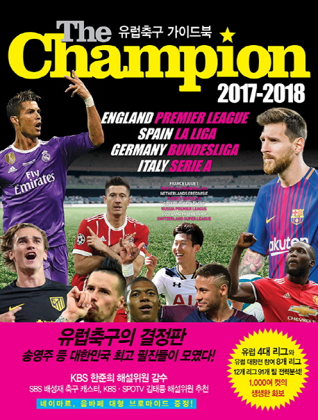 더 챔피언(The Champion)(2017-2018)