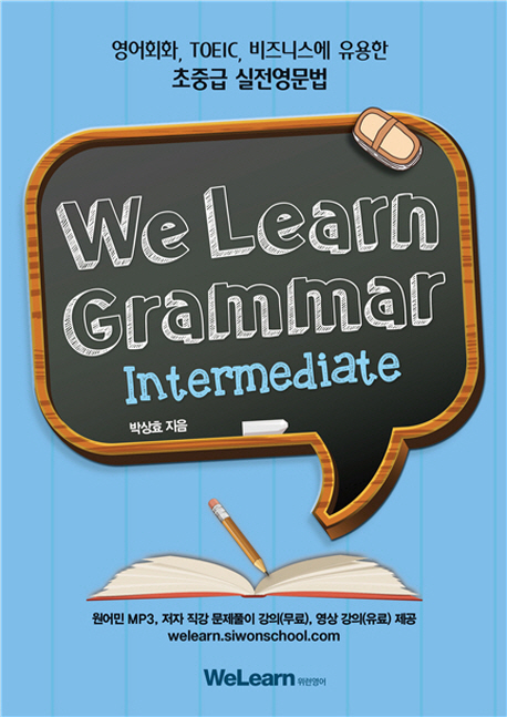 We Learn Grammar(위런 그래머)_Intermediate