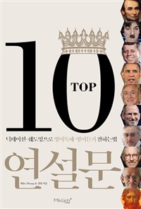 TOP10 연설문 ★생활영어 관용구 180 암기카드