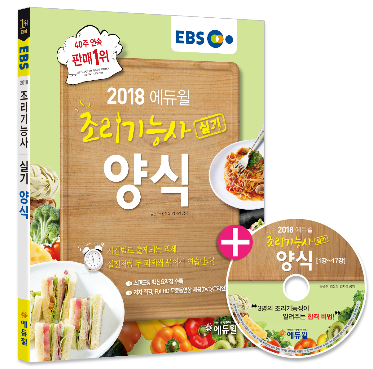 2018EBS 에듀윌 조리기능사 실기 양식 