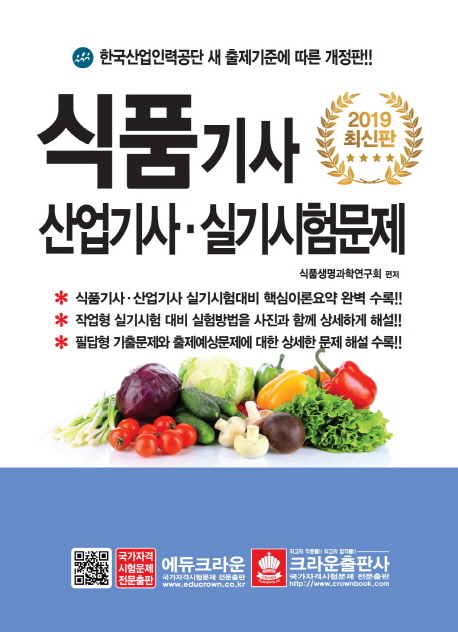식품기사 산업기사 실기시험문제(2019)