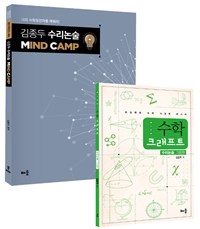 김종두 수리논술 Mind Camp 2019