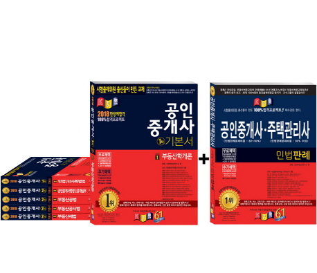 [에코백+독서대 증정] 2018 경록 공인중개사 12차 기본서 세트(전6권)