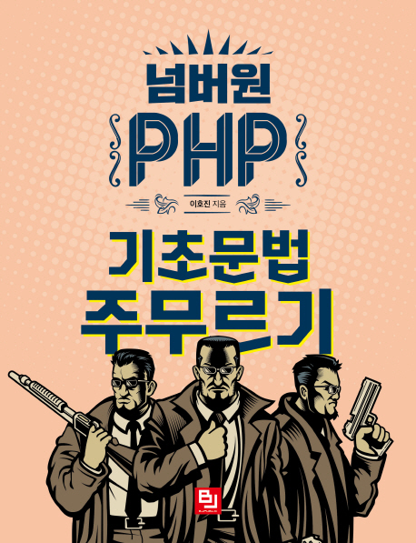 넘버원 PHP