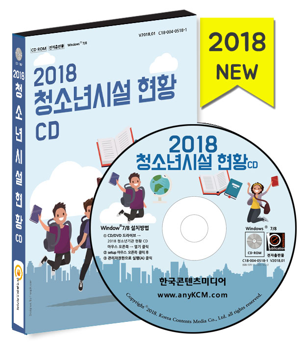 청소년 시설 현황 CD 2018