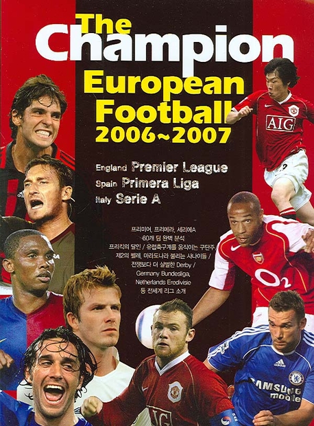 더 챔피언(2006 2007) 유럽축구 가이드북