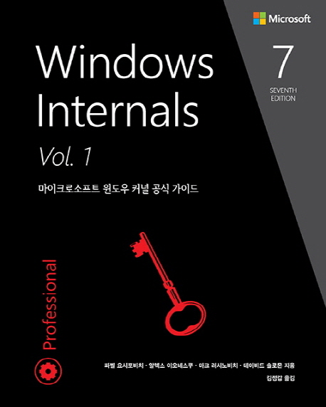 Windows Internals 7/e Vol 1