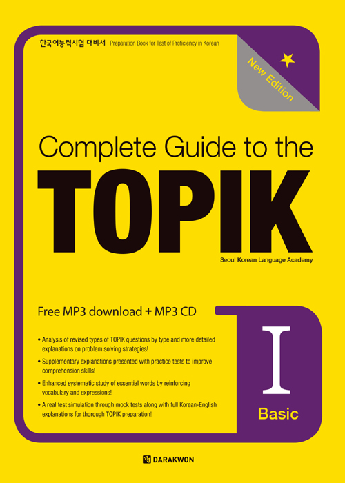 Complete Guide to the TOPIK 1  Basic - 한국어능력시험 대비서, New Edition