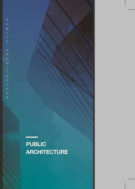 퍼블릭 아키텍쳐(공공건축)