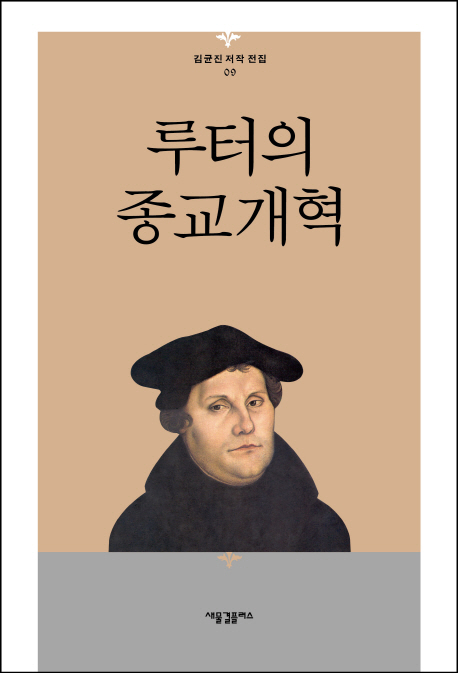 루터의 종교개혁