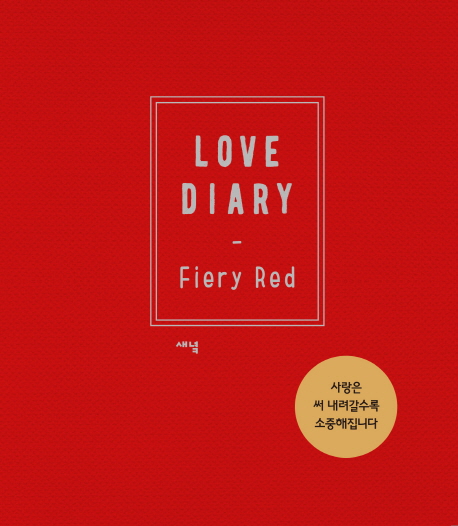 러브 다이어리북(Love Diary Book) 파이어리 레드(Fiery Red)