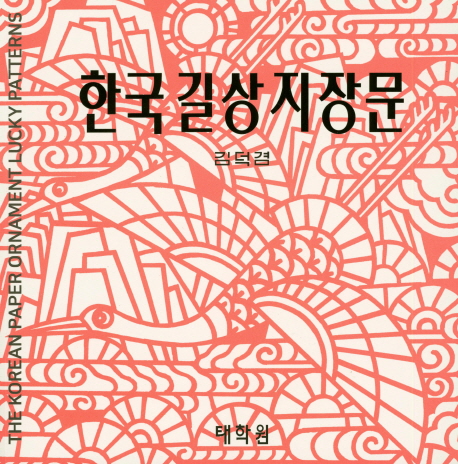 한국길상지장문- 북채널