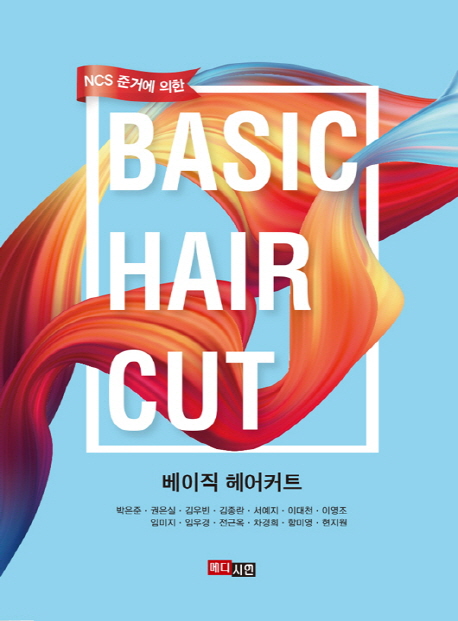 베이직 헤어커트- 북채널