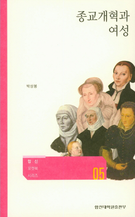 종교개혁과 여성