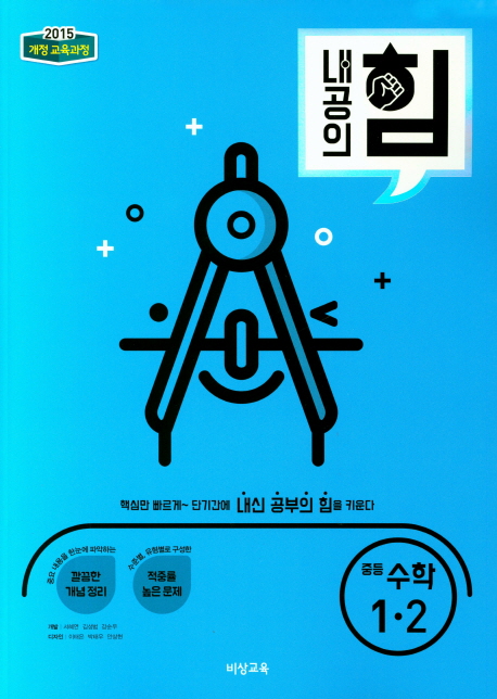 북채널 - 중1문제집