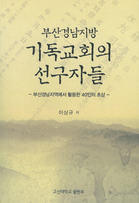 북채널 - 기독교인물