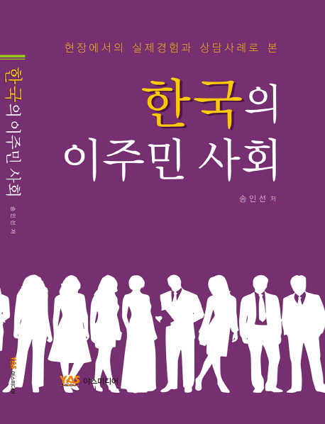 한국의 이주민 사회