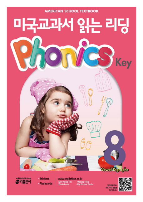 미국교과서 읽는 리딩 Phonics Key 8 Qr코드 제공 북채널