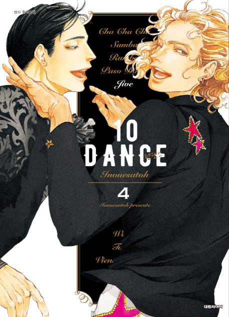 텐 댄스 10 DANCE 4
