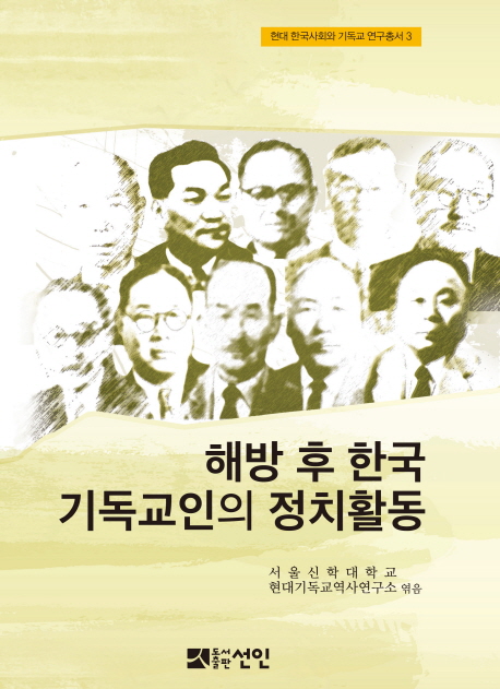해방 후 한국 기독교인의 정치활동