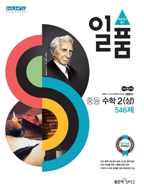 북채널 - 중2문제집