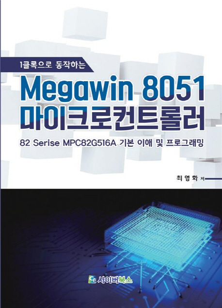 Megawin 8051 마이크로컨트롤러