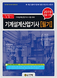 2019 기계설계산업기사 필기