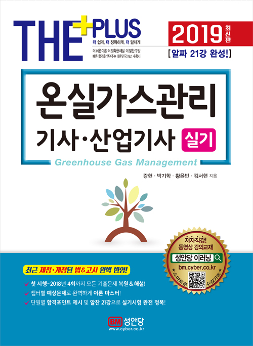 2019 온실가스관리 기사산업기사 실기