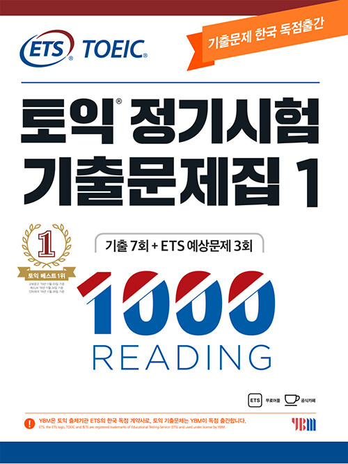 ETS 토익 정기시험 기출문제집 1000 Vol. 1 Reading