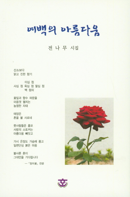 여백의 아름다움- 북채널