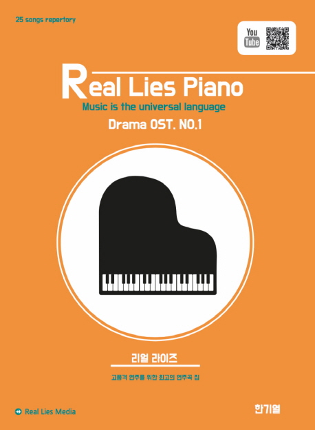 Real Lies Piano Drama OST No1